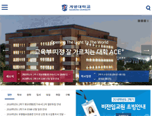 Tablet Screenshot of keimyung.ac.kr